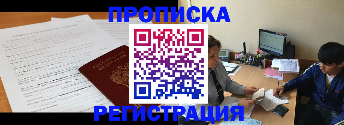 прописка гарантия в Вихоревке