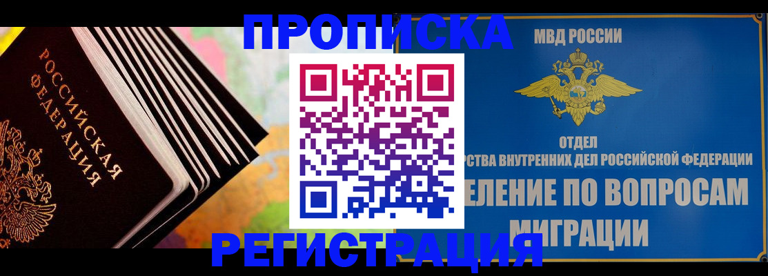 временная прописка в Вихоревке
